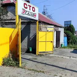 СТО "Еталон"
