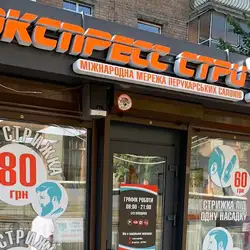 Експрес Стрижка - Лук'янівська