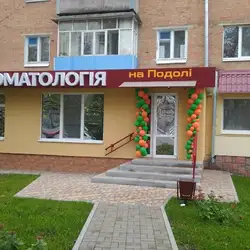 Стоматологія на Подолі