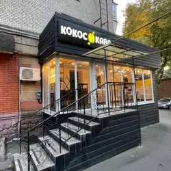 Кокос Кава — Хмельницький
