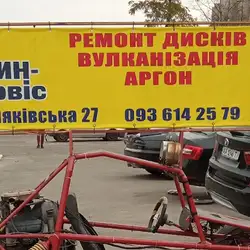 Шин Сервіс — Київ