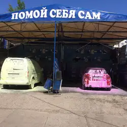 Автомийка самообслуговування Помий Себе Сам