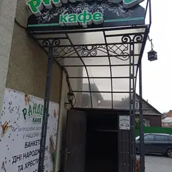 Рандеву