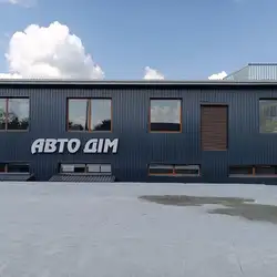 Авто Дім