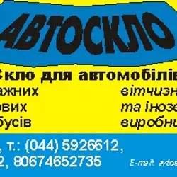 СТО Автоскло