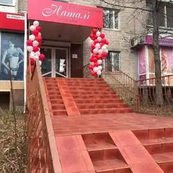 Наталі