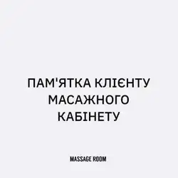 MASSAGE ROOM