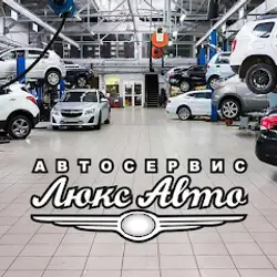 Автосервис Люкс Авто - Паустовського
