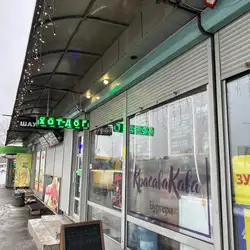 "Кава Красава" — Киев