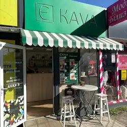 Є KAVA