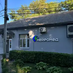 Нейромед - Пирогова