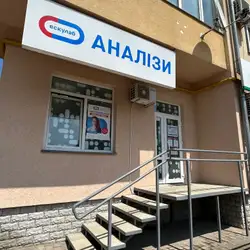 Аналізи Ескулаб - Горбачевського, 50, Івано-Франківськ