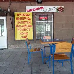 Шашлычная TANDIR'ok