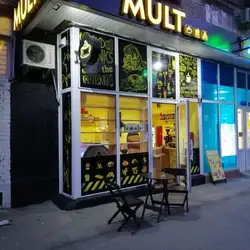 MULT cafe МУЛЬТ кафе — Київ