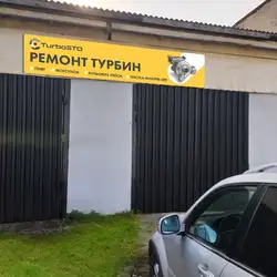 TurboSTO - Хмельницький — Хмельницький