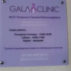 Акушер-гінеколог Галина Петренко