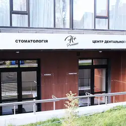 Н+ Премиум