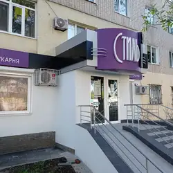 Стиль