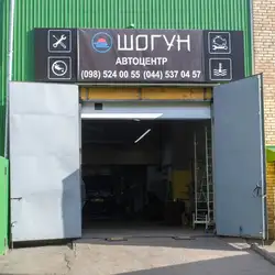 Шогун — Київ