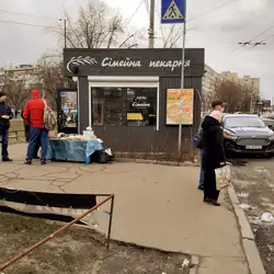 Сімейна пекарня — Київ