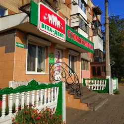 Віта Дент