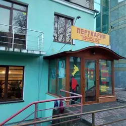 Красуня