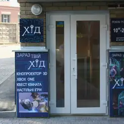 Квест кімната ХІД