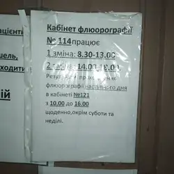 Білоцерківська міська лікарня № 1