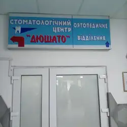 Дюшато - Драйзера