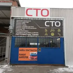 СТО