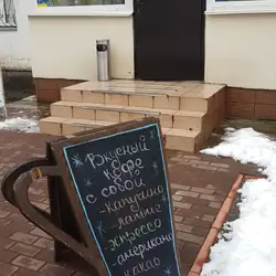 Кофейня "Таки Да"