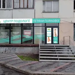 Центр подології Тетяни Голікової - Запоріжжя, Володимира Українця