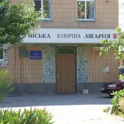 П'ята міська клінічна лікарня — Полтава