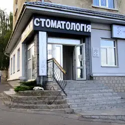 Стоматологія Дутчака