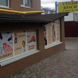 Be Queen & Be King, салон краси