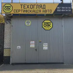 Отк-сервіс № 00792 - Дніпро Дніпросталівська