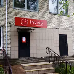 Лабараторія Invivo - Миру, 47, Житомир
