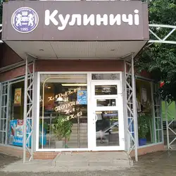 Кулиничі