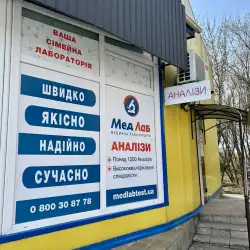 МедЛаб - Шепетівка