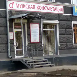 Чоловіча консультація