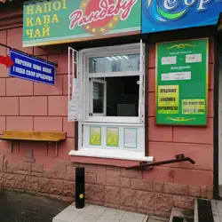 Рандеву — Кривий Ріг