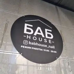 Babhouse — Харьков