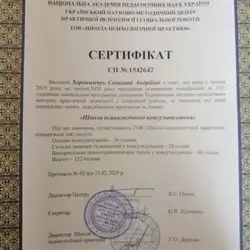 Психолог Світлана Херовимчук
