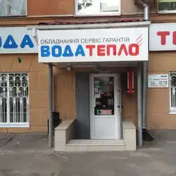 Вода тепло ТОВ — Днепр