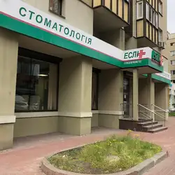 Стоматологія Еслі — Київ