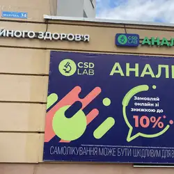 Лабораторія CSD Lab - Харків, Молочна