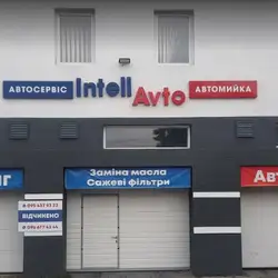 Автомийка IntellAvto