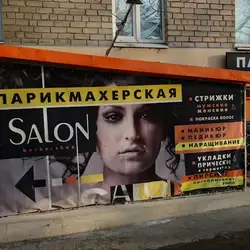 Модна Цирюльня