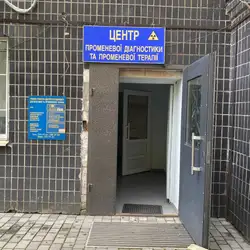 Центр променевої терапії і промеевої діагностики
