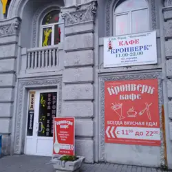 Кронверк — Харків